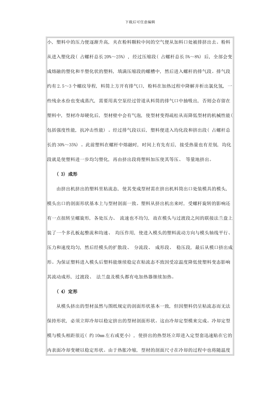 门窗异型材的生产工艺样本_第2页