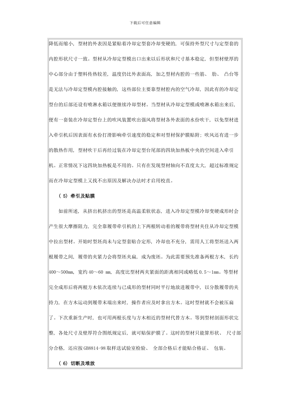 门窗异型材的生产工艺样本_第3页