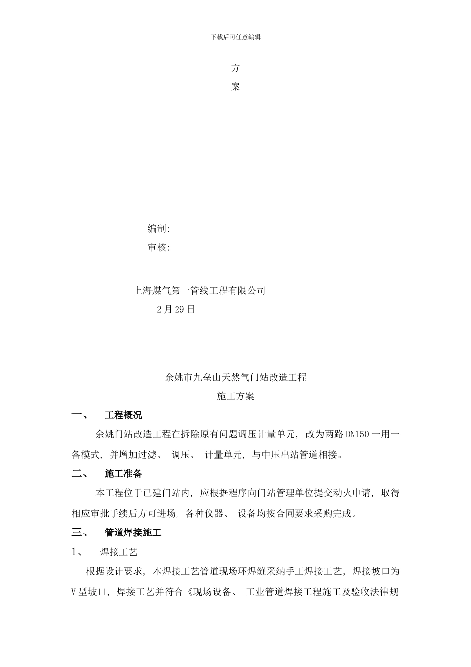 门站改造方案样本_第2页