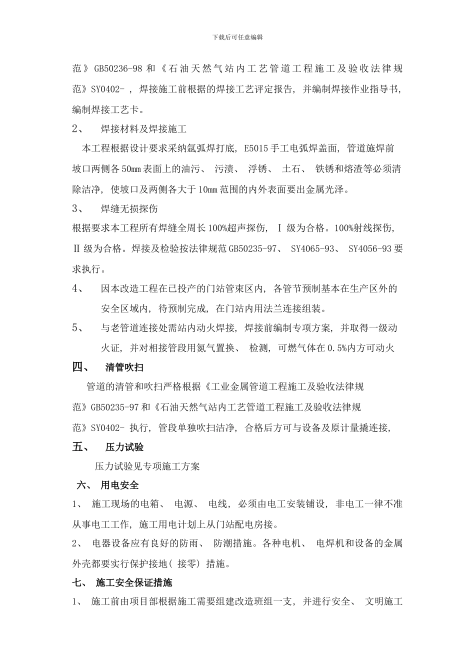 门站改造方案样本_第3页