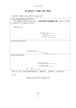门站改造方案样本
