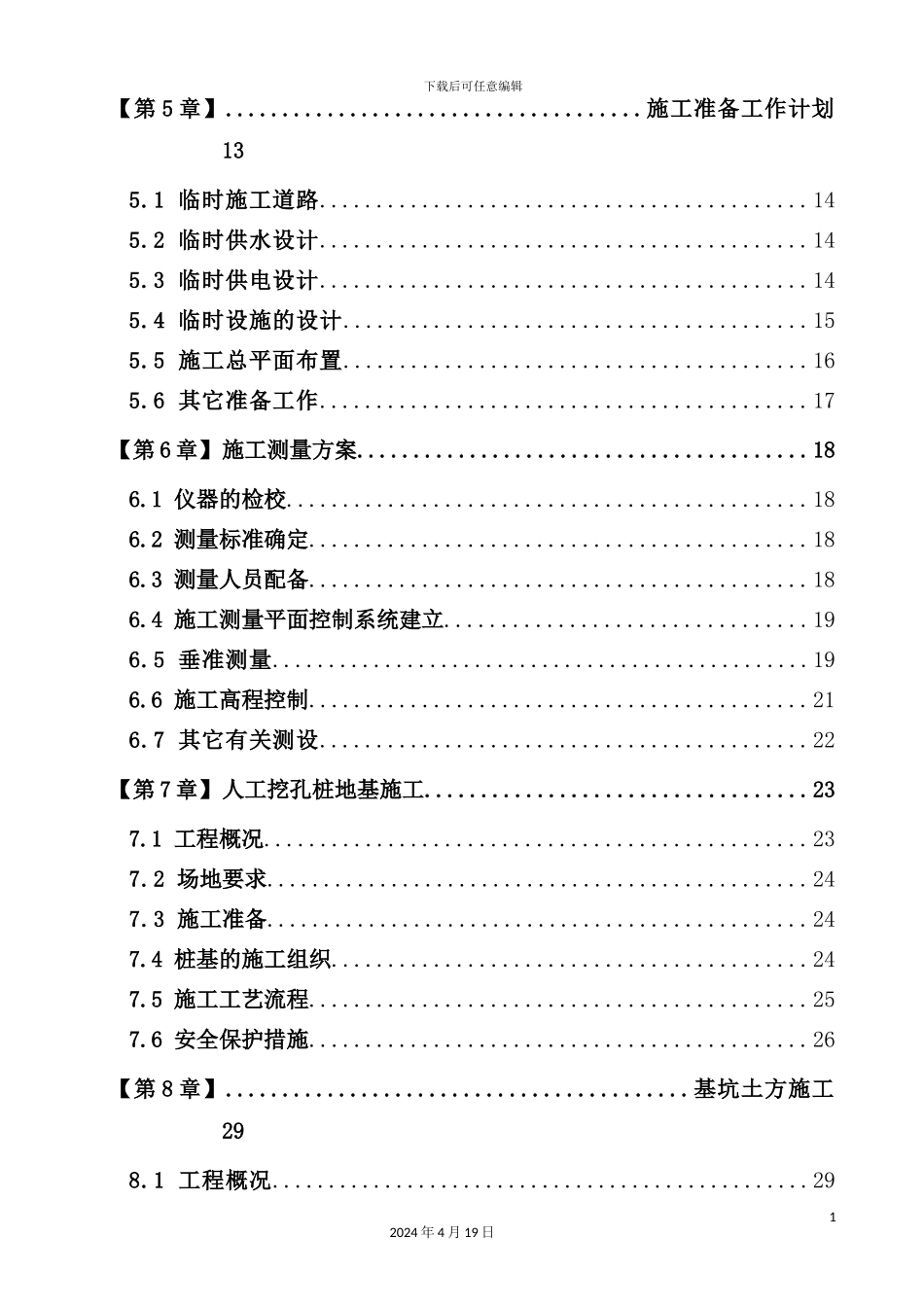 门诊医技大楼施工组织设计方案_第3页