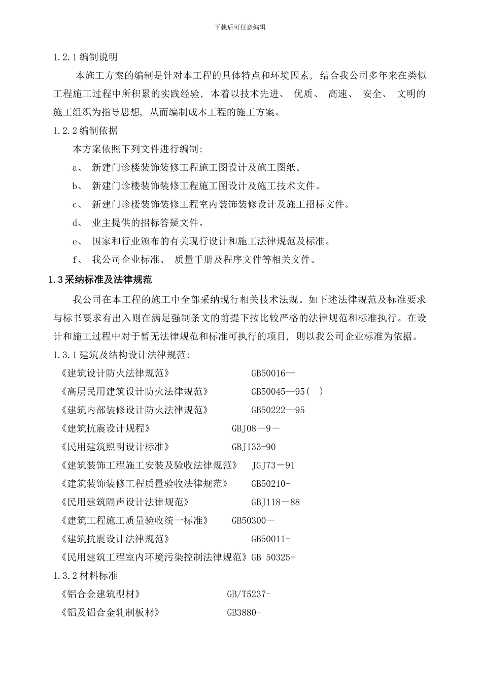 门诊楼室内吊顶施工方案样本_第2页