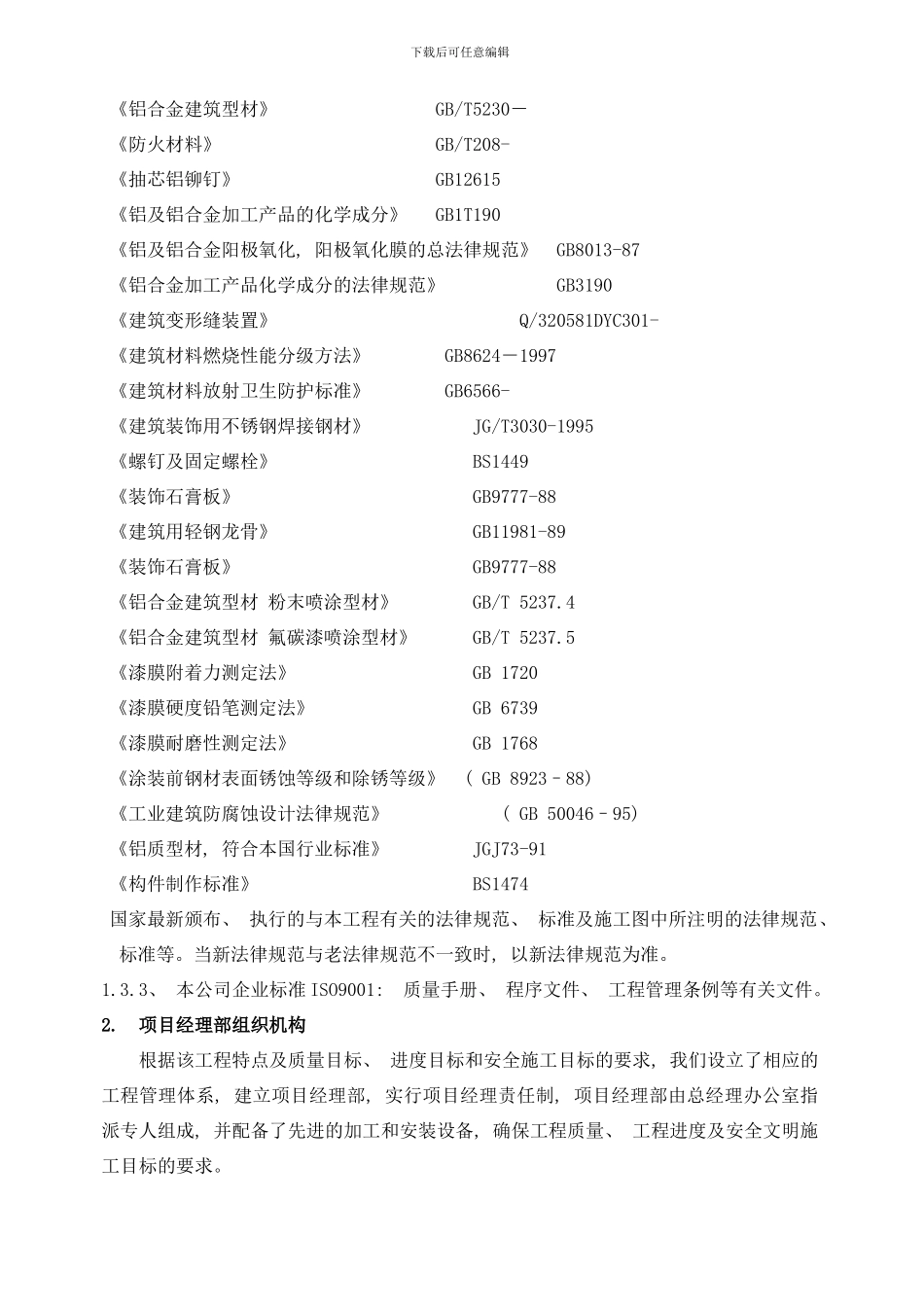 门诊楼室内吊顶施工方案样本_第3页