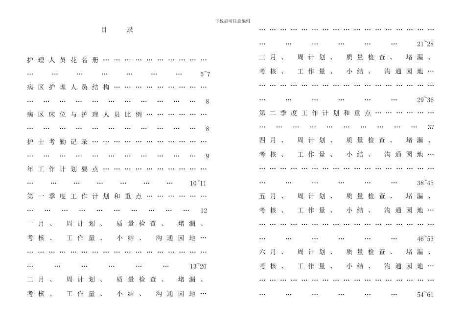 门诊护士长手册样本_第2页