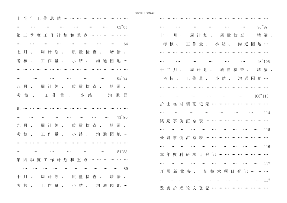 门诊护士长手册样本_第3页