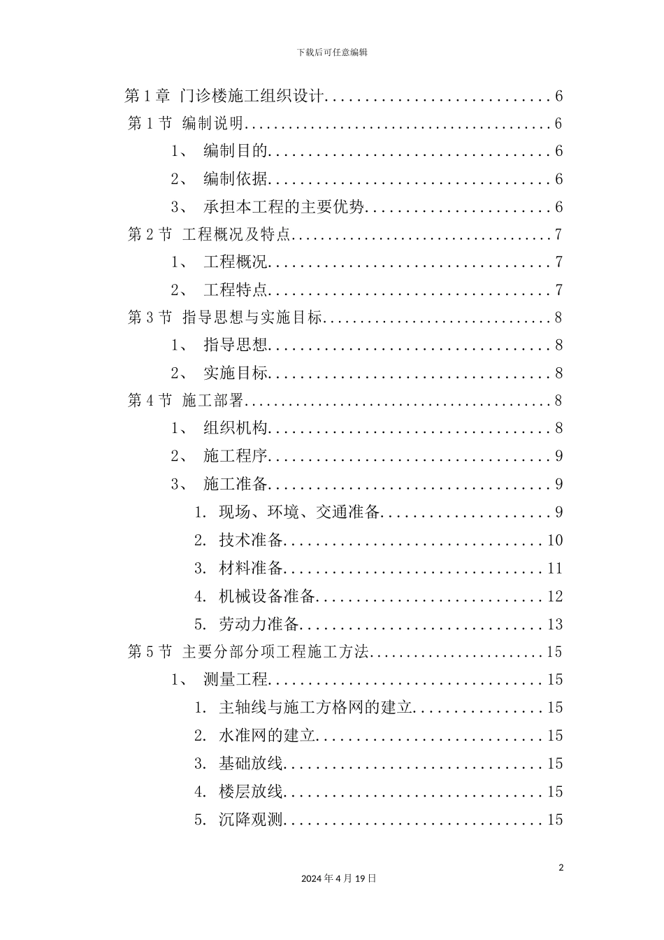 门诊楼施工组织设计方案_第2页