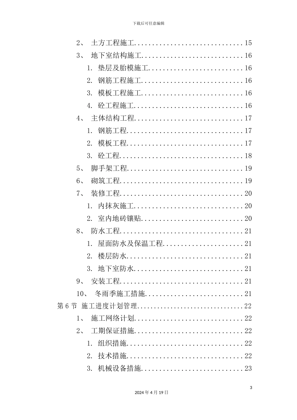 门诊楼施工组织设计方案_第3页