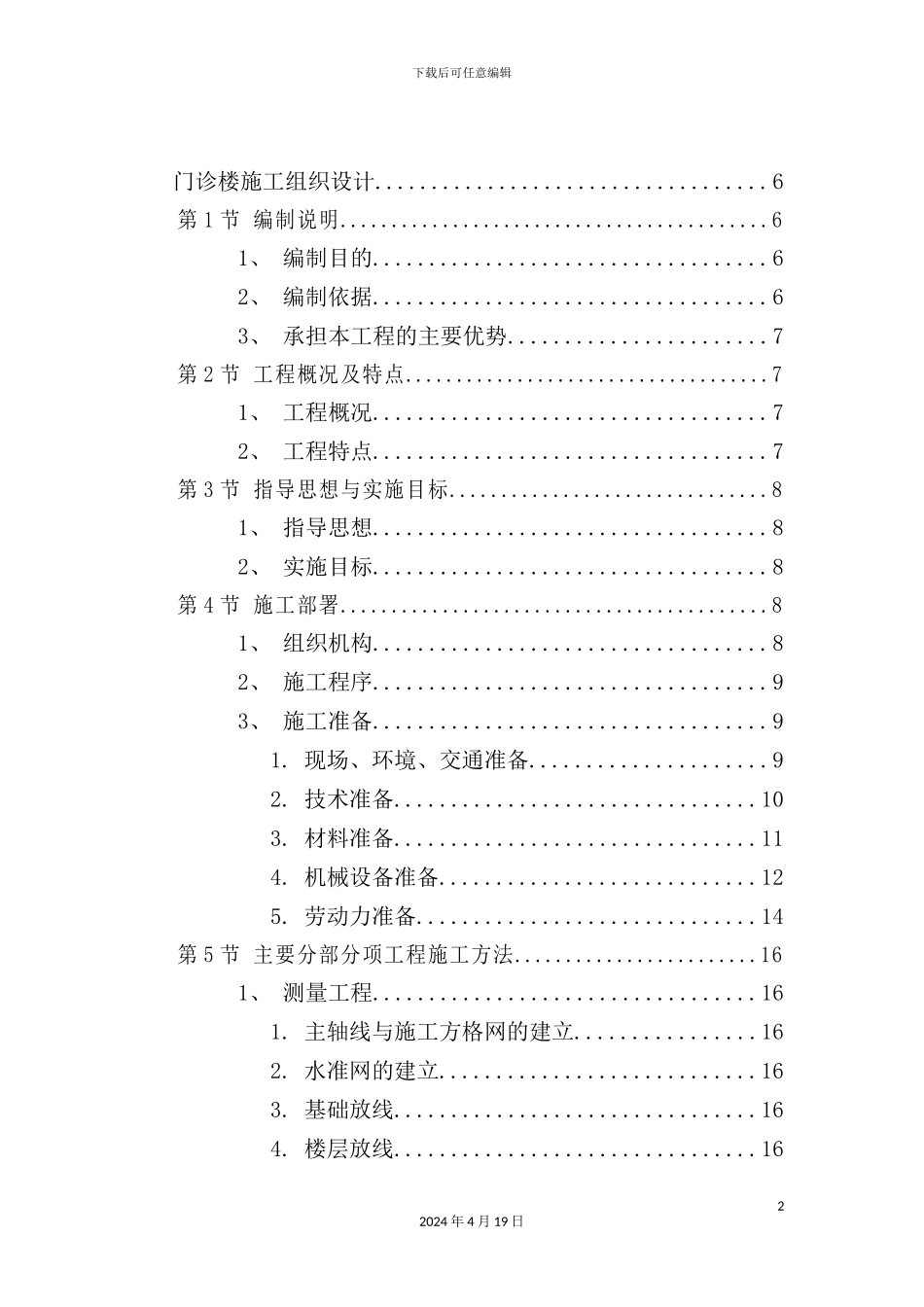 门诊楼施工组织设计概况_第2页