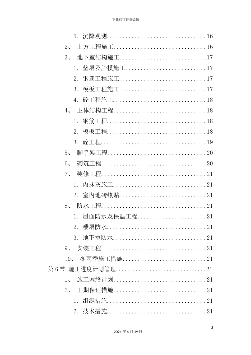 门诊楼施工组织设计概况_第3页