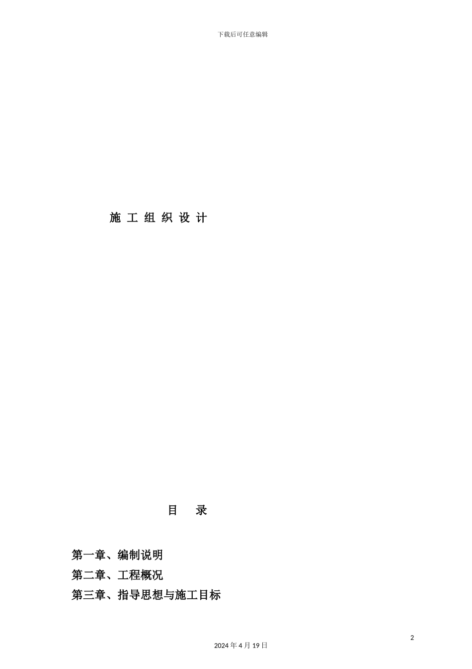 门诊楼消防系统安装工程施工组织设计_第2页