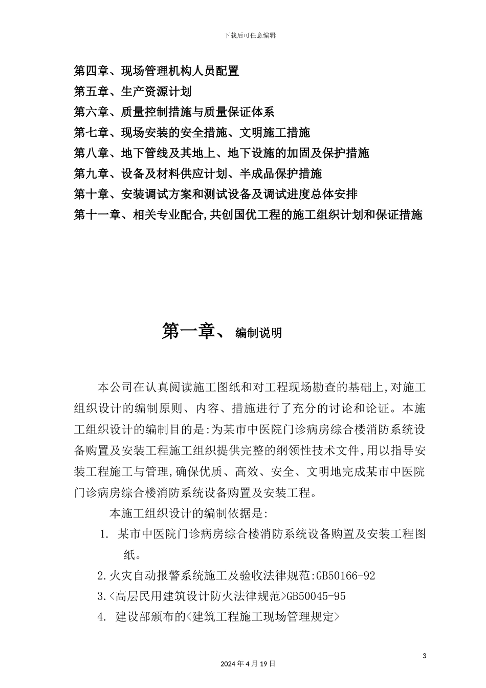 门诊楼消防系统安装工程施工组织设计_第3页