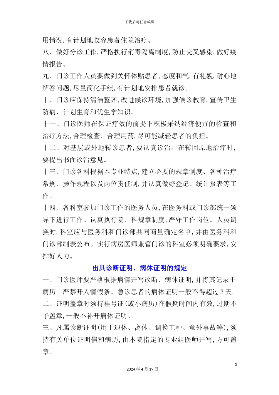 门诊管理制度汇编_第3页