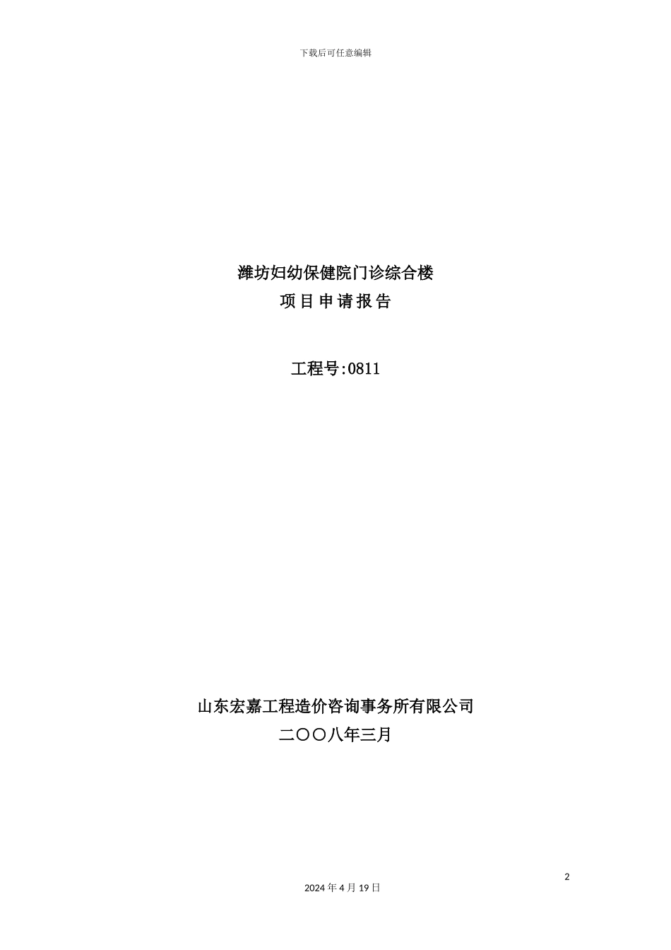 门诊综合楼项目申请报告_第2页