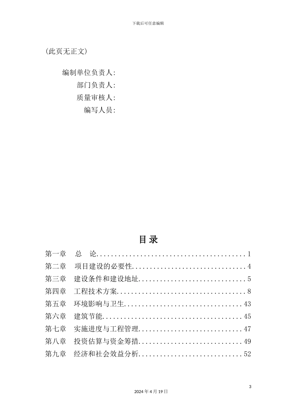 门诊综合楼项目申请报告_第3页