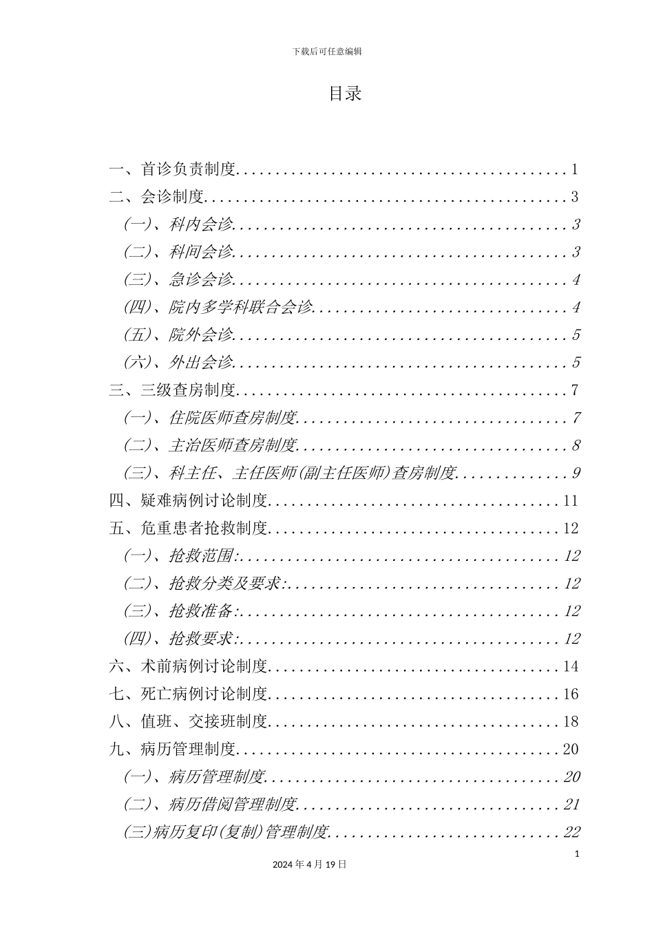 门诊规章制度汇编_第3页