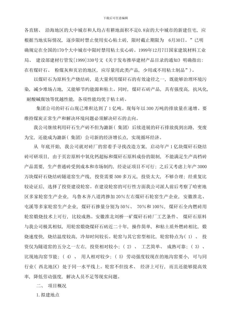 门轮窑项目简介样本_第2页