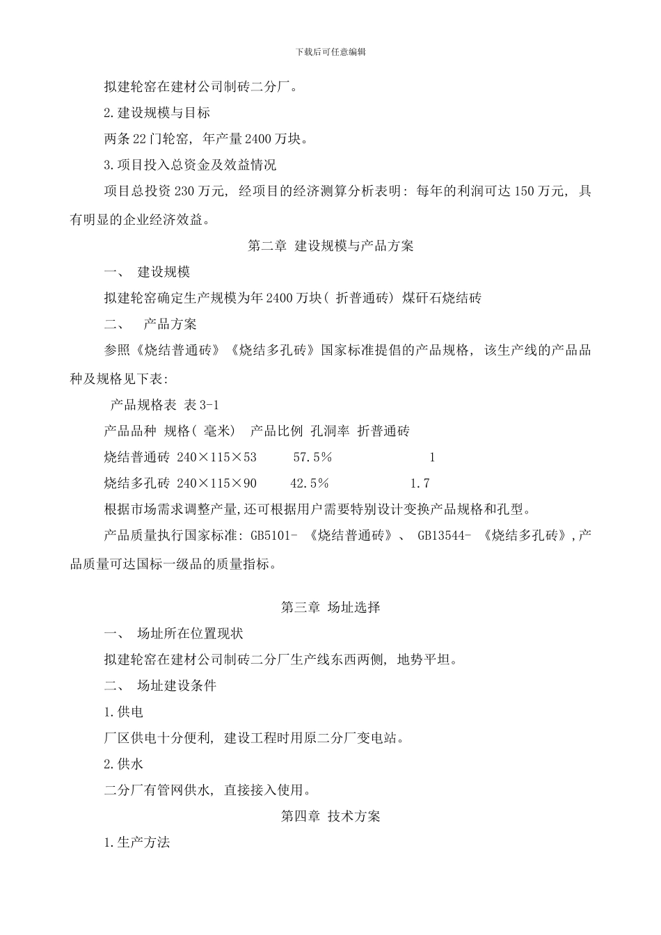 门轮窑项目简介样本_第3页