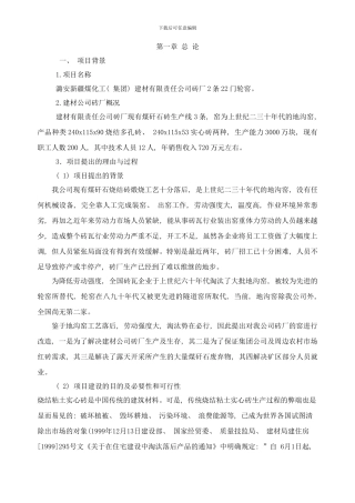 门轮窑项目简介样本