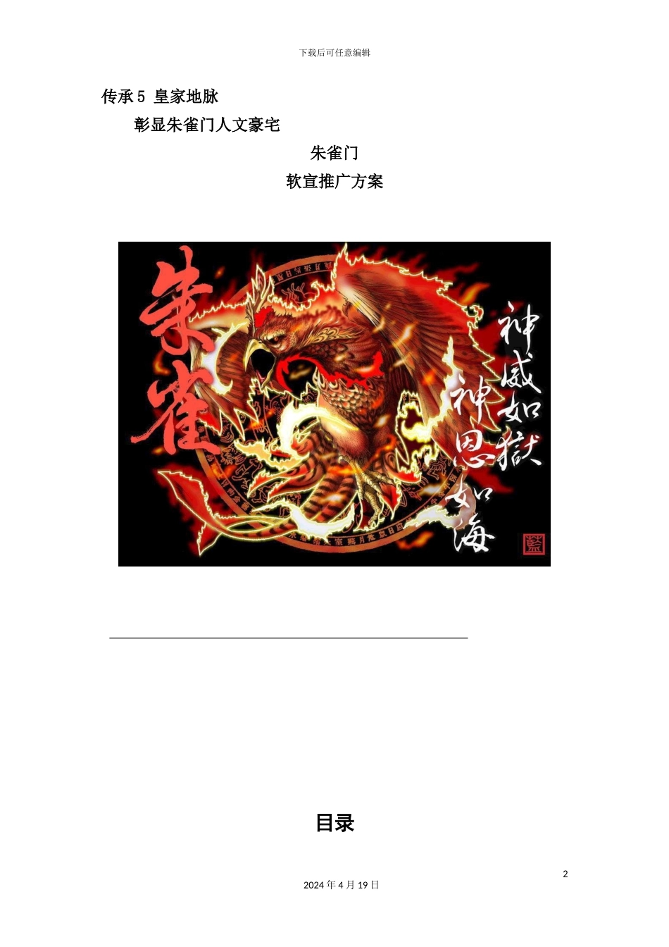 门软宣推广方案_第2页