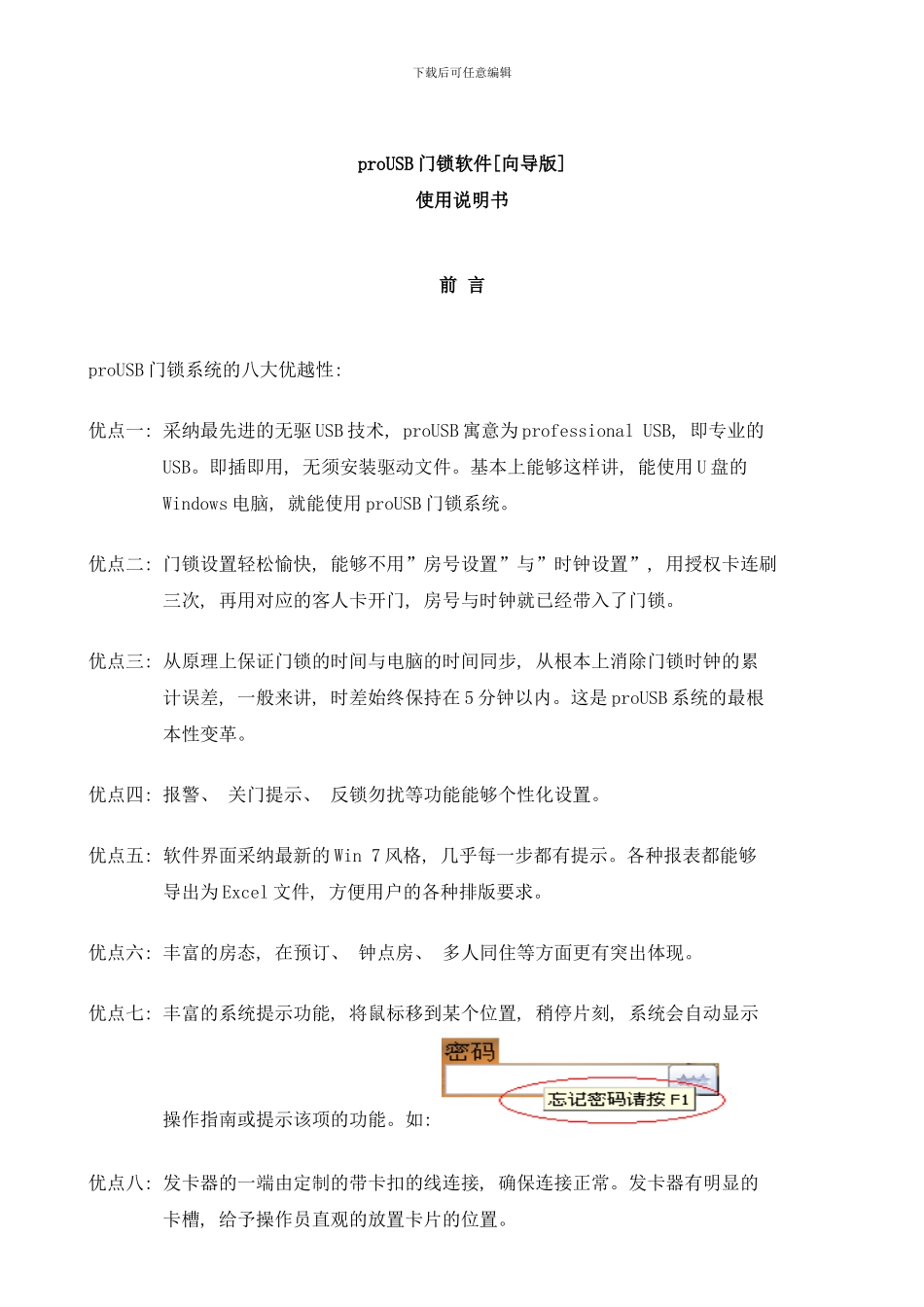 门锁软件使用说明书V样本_第1页