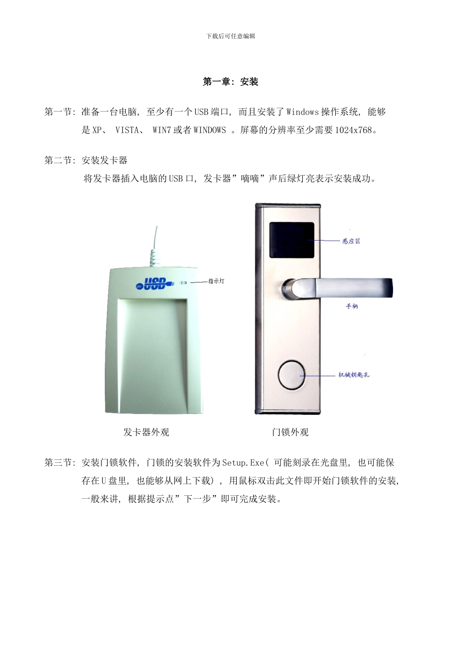 门锁软件使用说明书V样本_第2页