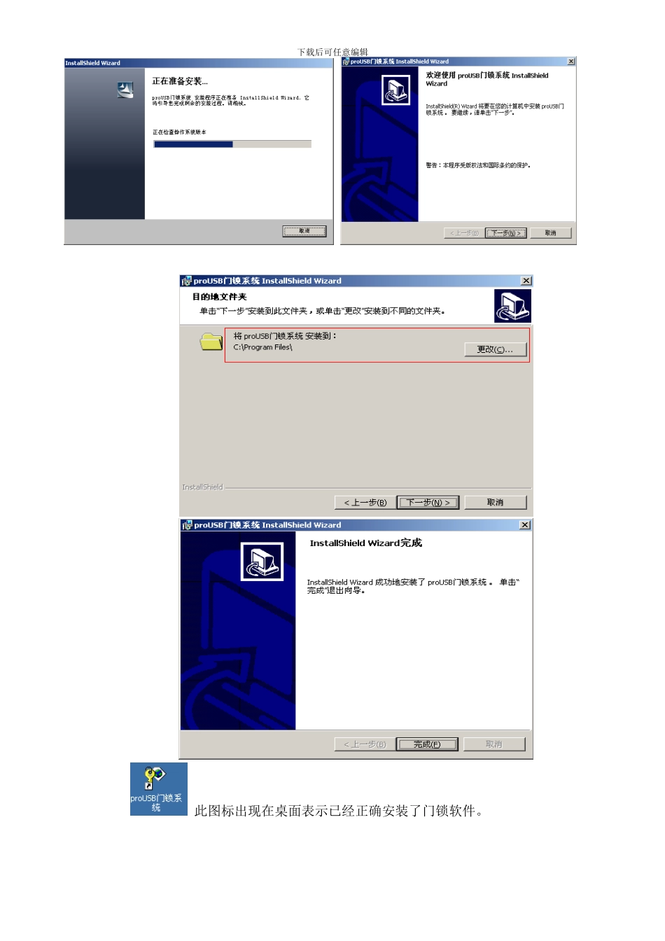 门锁软件使用说明书V样本_第3页