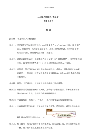 门锁软件使用说明书V样本