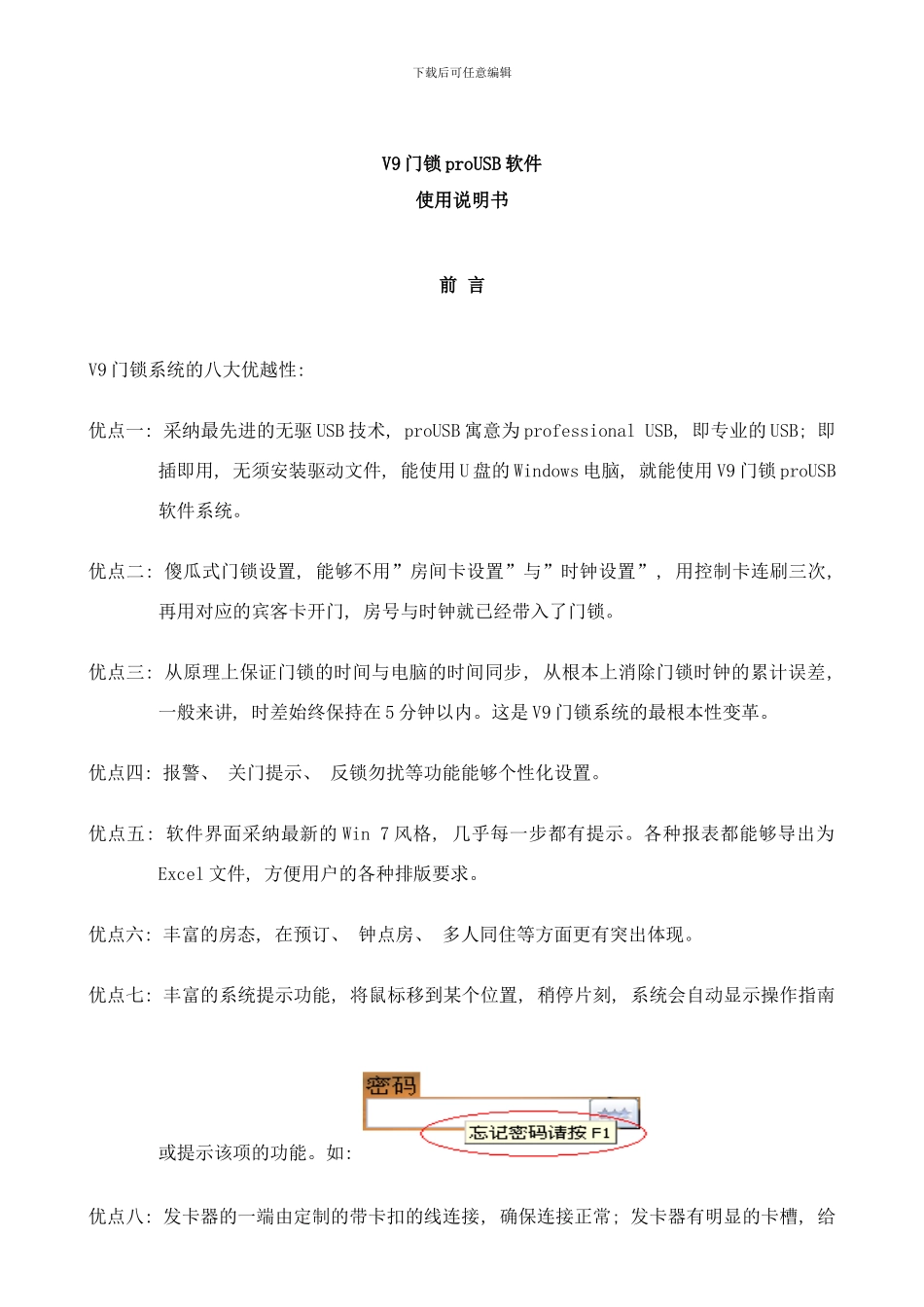 门锁USB软件使用说明书样本_第1页
