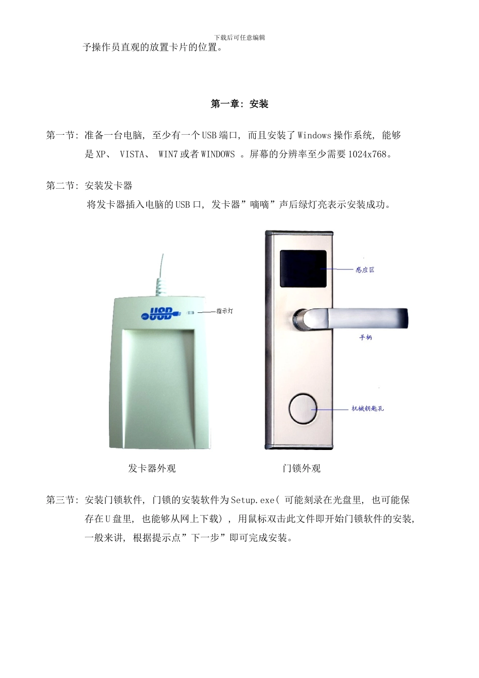 门锁USB软件使用说明书样本_第2页