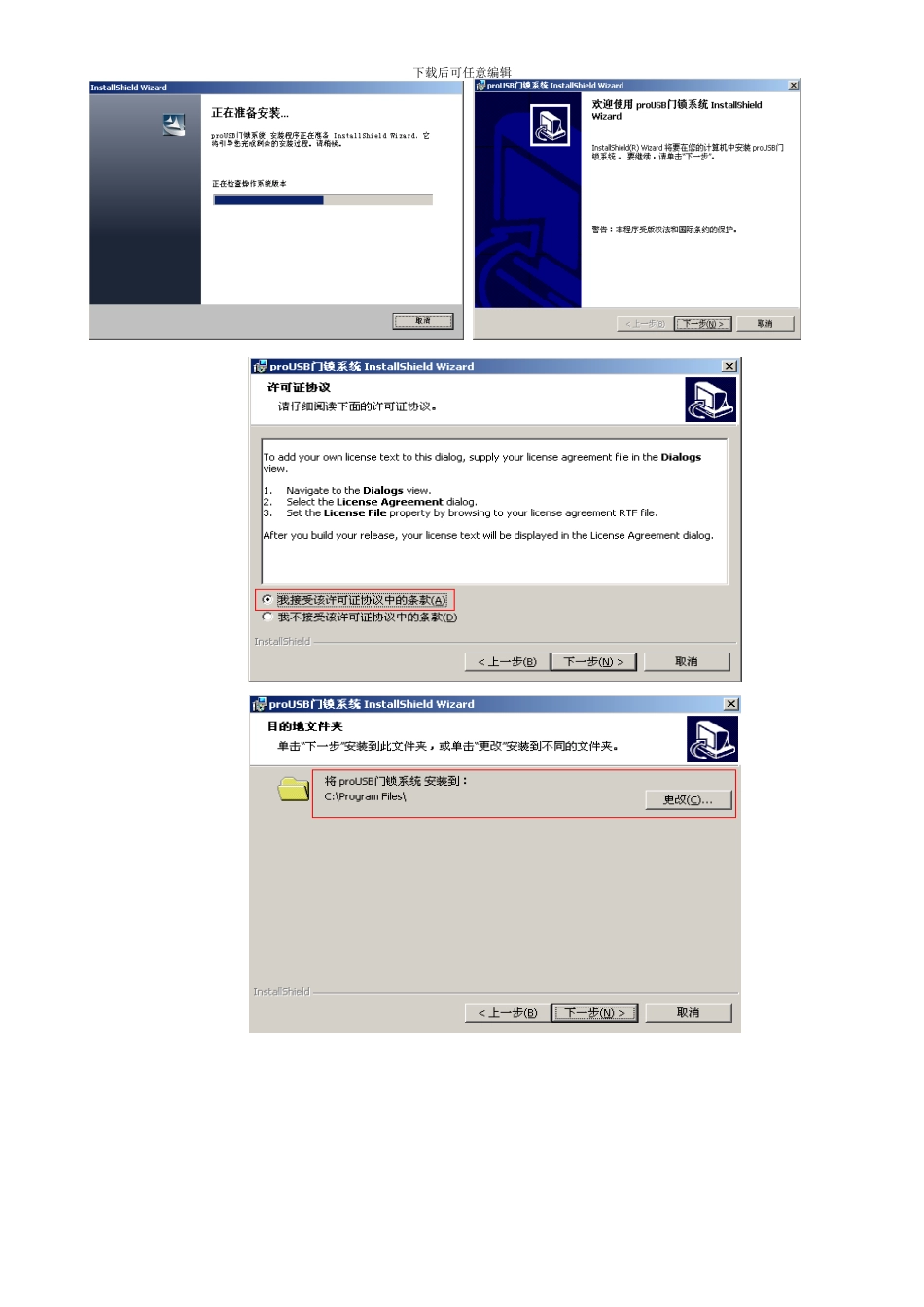 门锁USB软件使用说明书样本_第3页