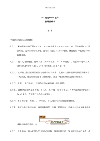 门锁USB软件使用说明书样本