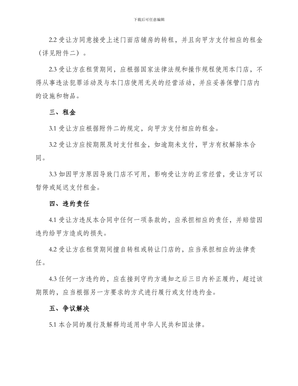 门面店铺房转租合同_第2页