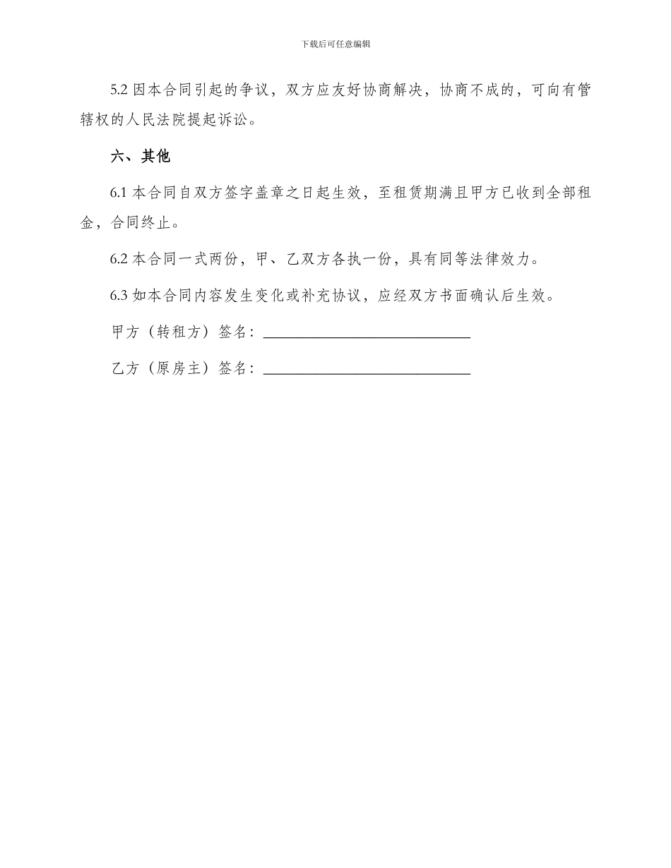 门面店铺房转租合同_第3页