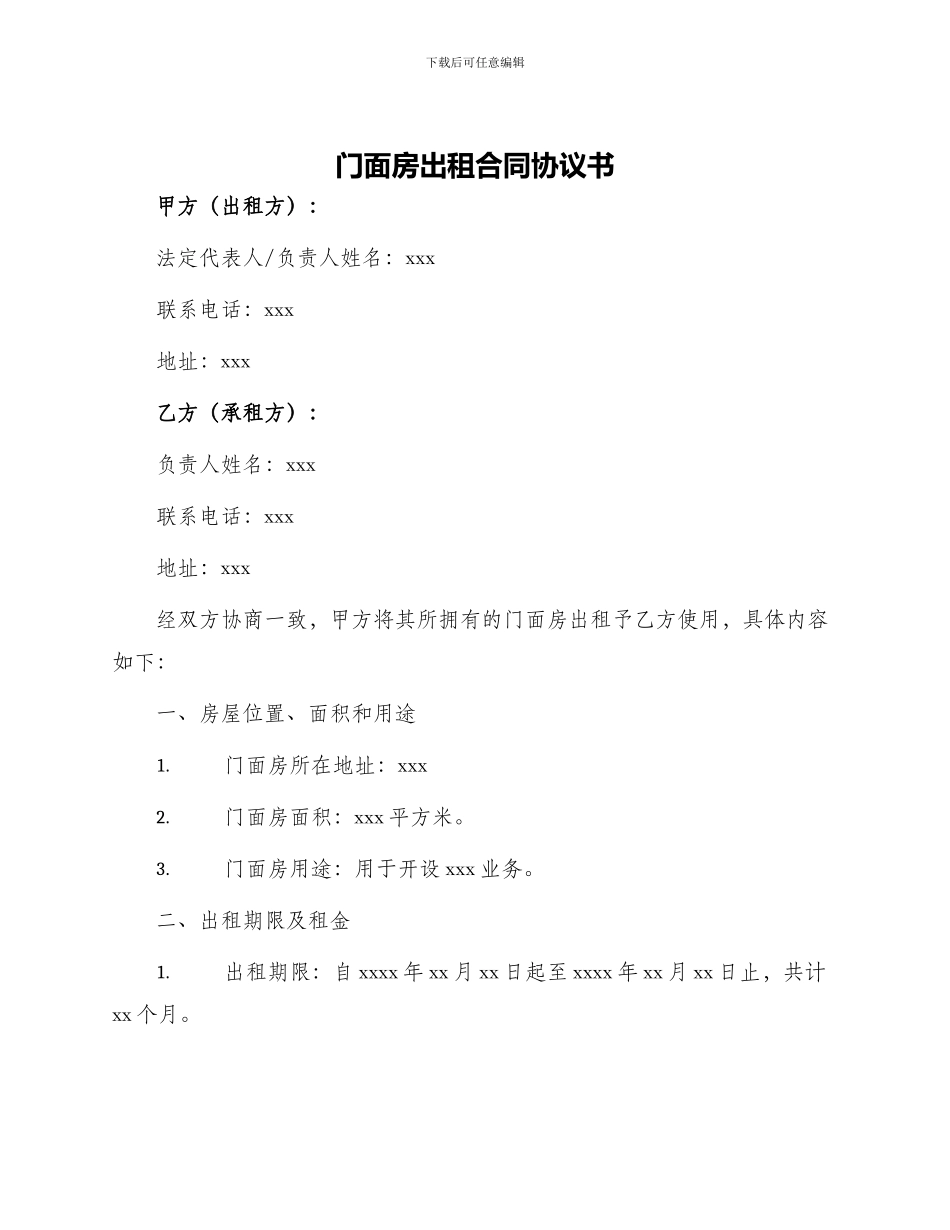 门面房出租合同协议书_第1页
