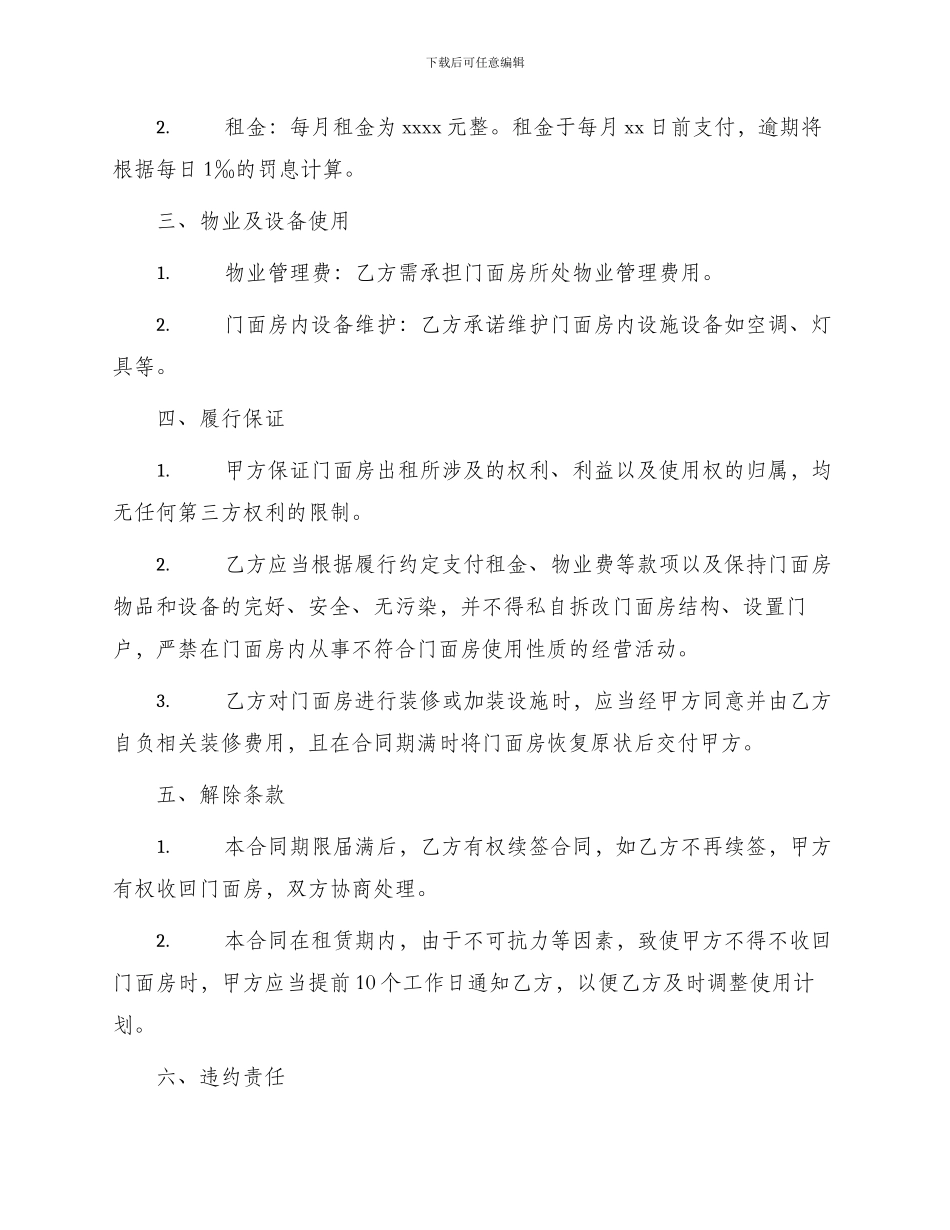 门面房出租合同协议书_第2页