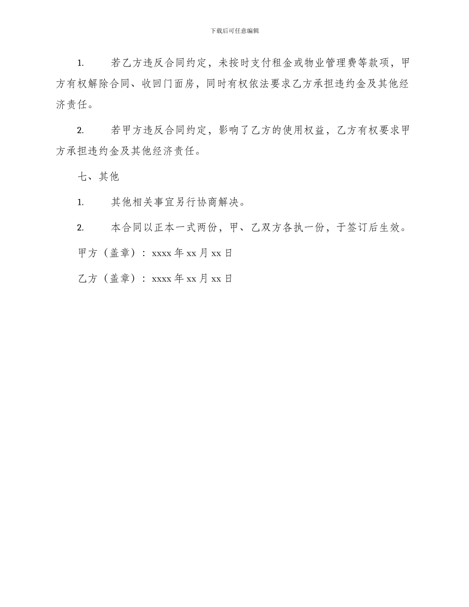 门面房出租合同协议书_第3页