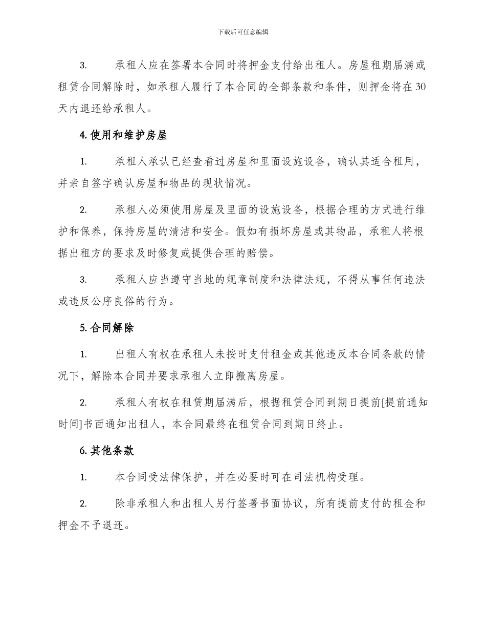 门面房屋租赁合同简单_第2页