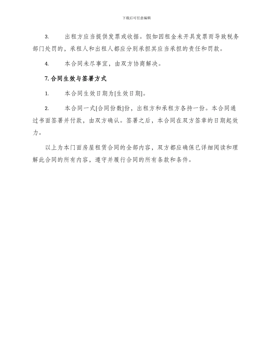 门面房屋租赁合同简单_第3页