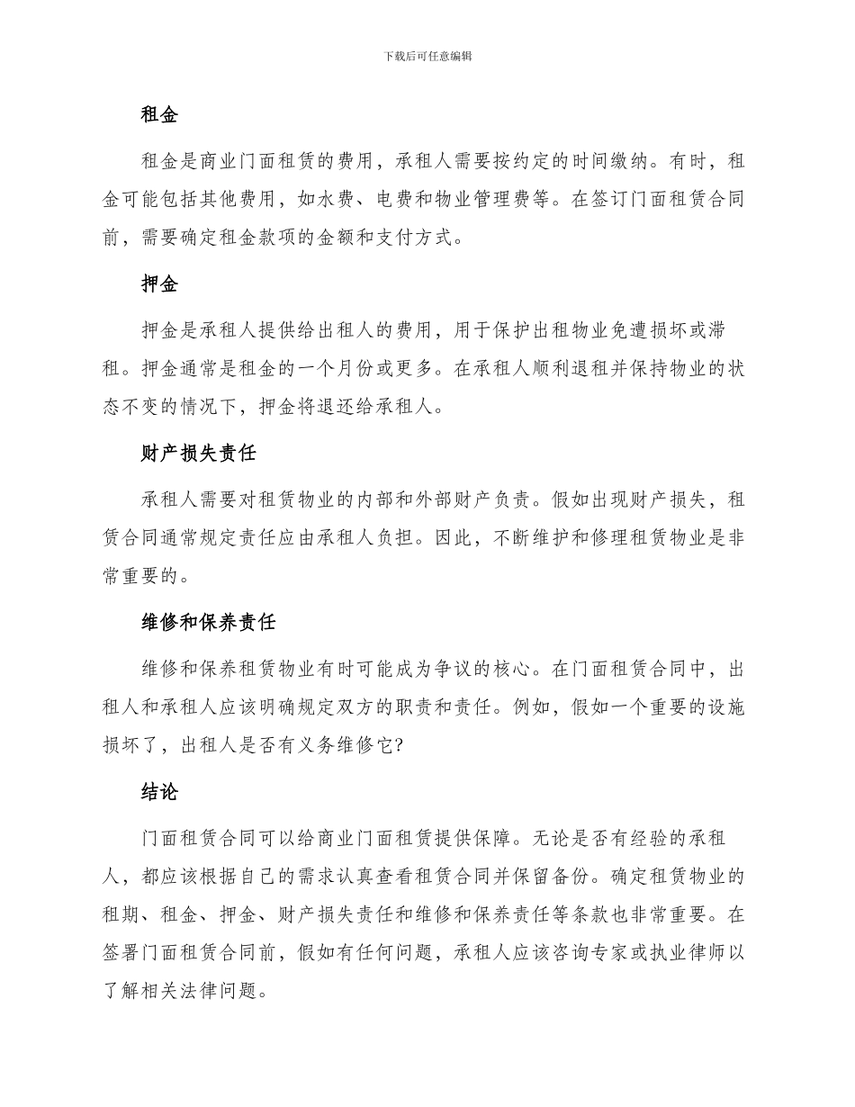 门面租赁合同介绍_第2页