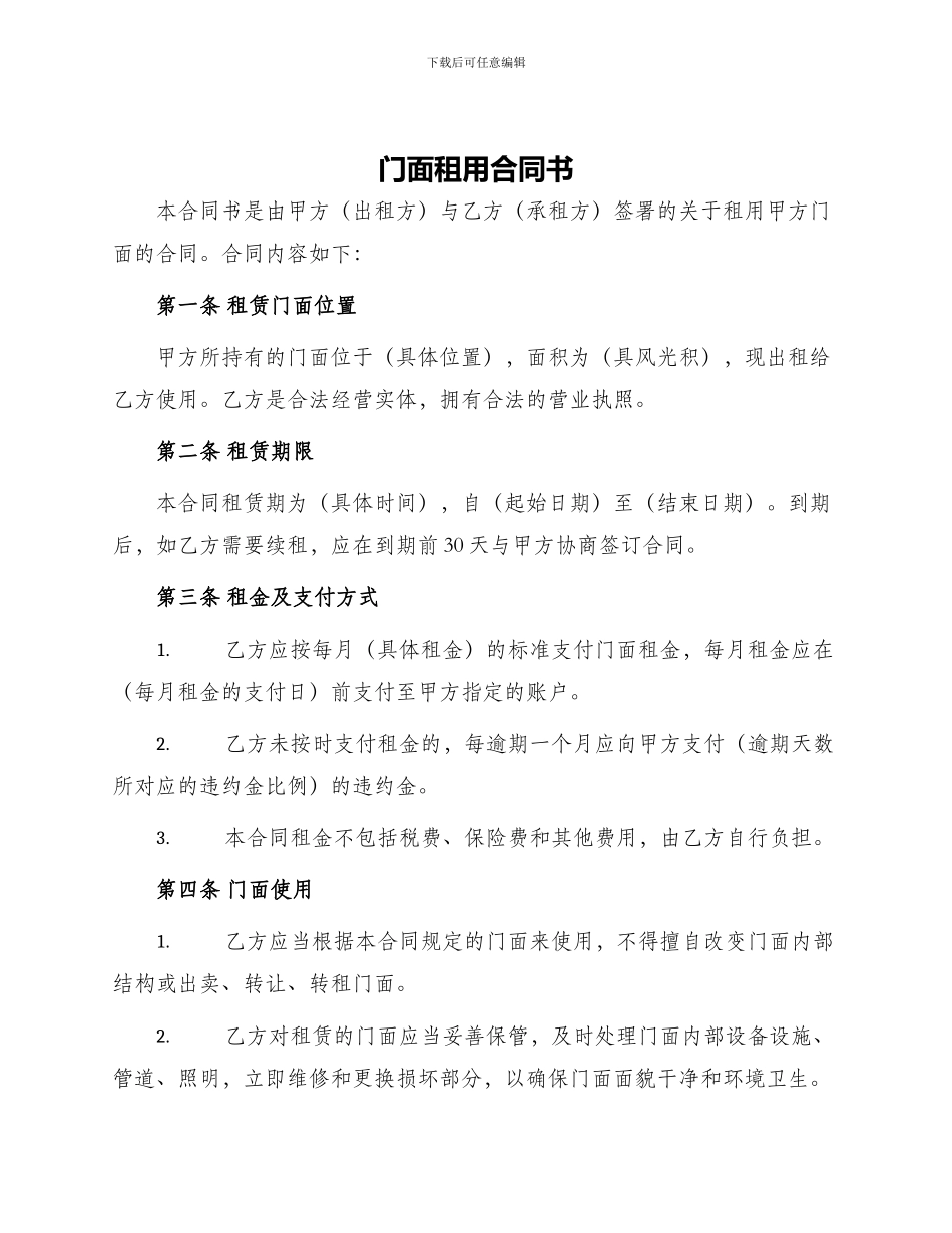 门面租用合同书_第1页