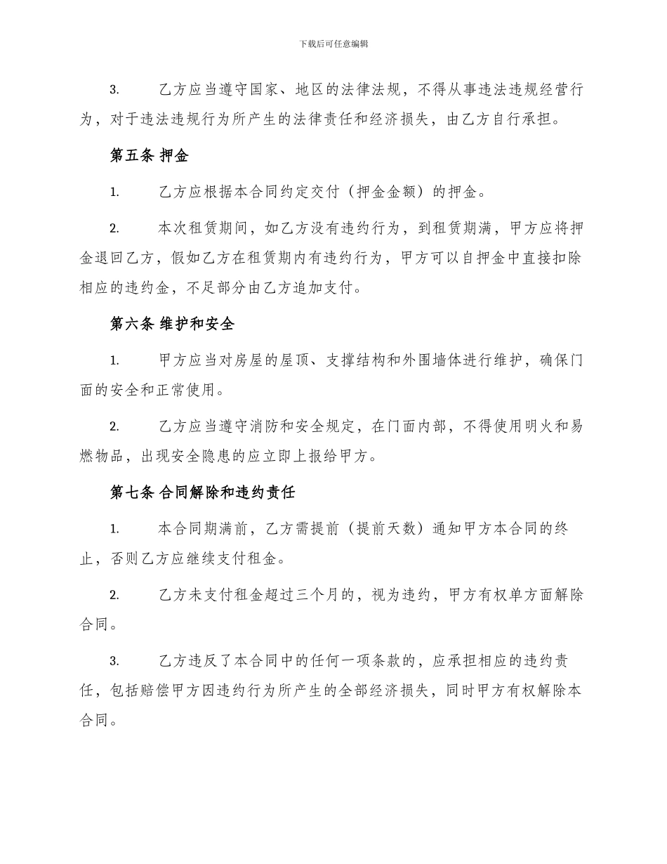 门面租用合同书_第2页