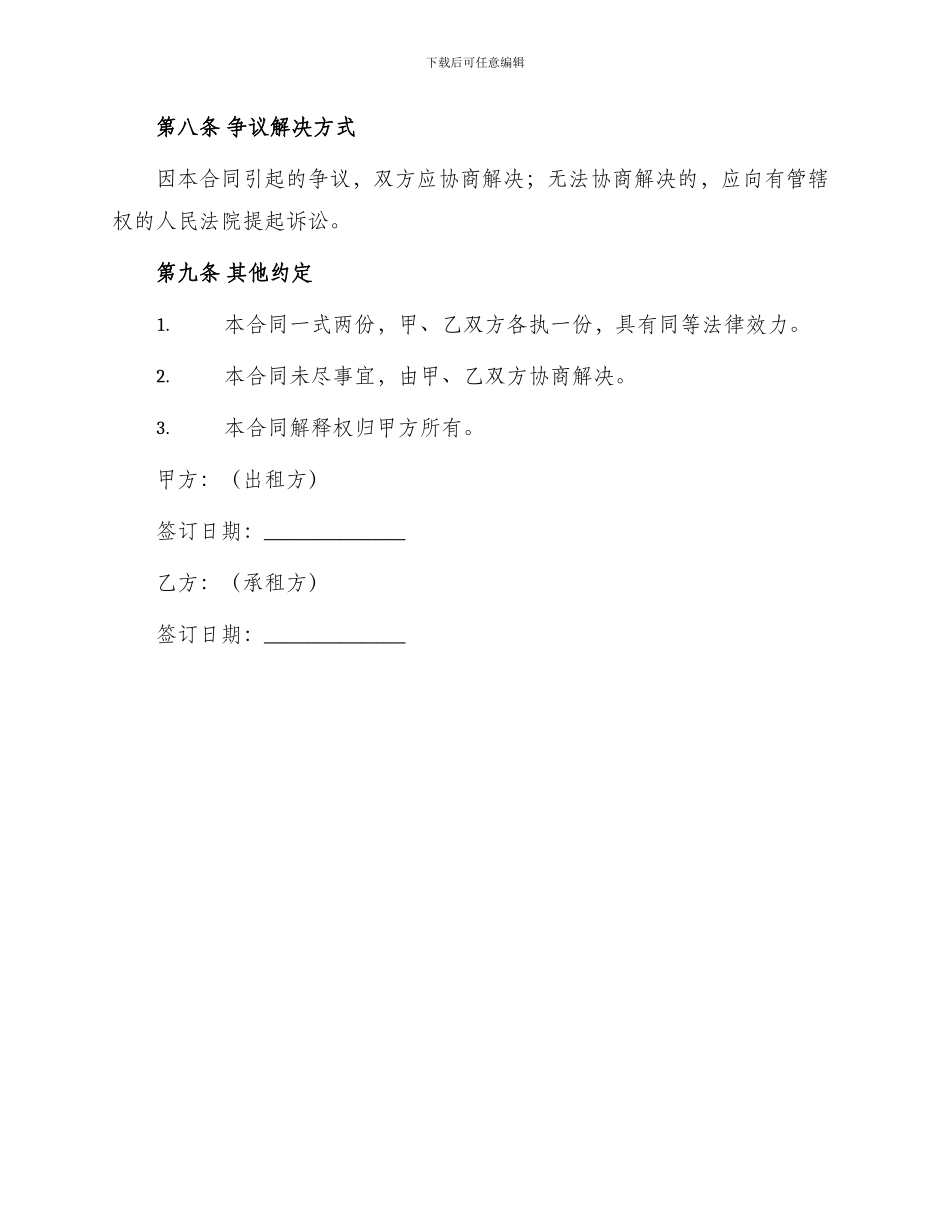 门面租用合同书_第3页