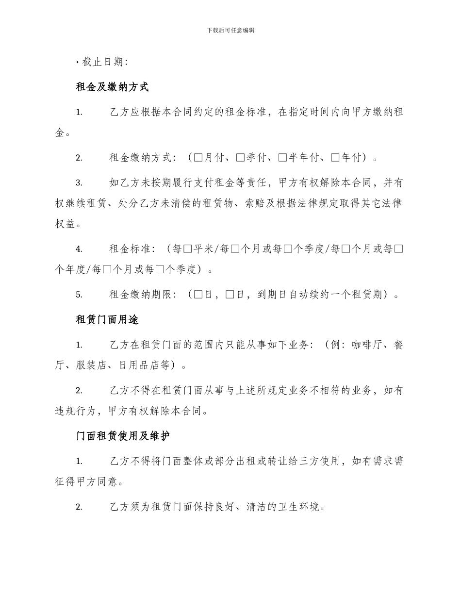 门面租赁合同合同_第2页
