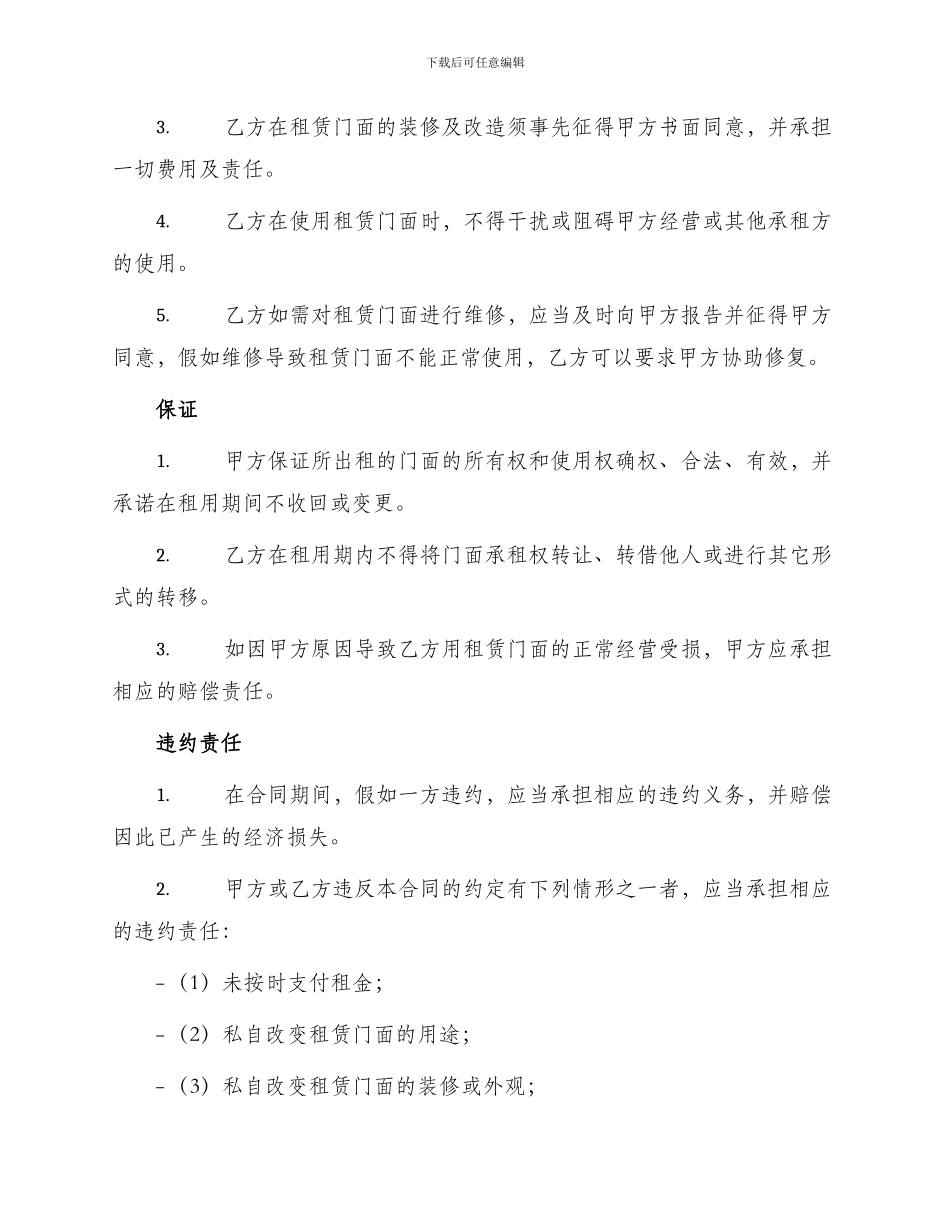 门面租赁合同合同_第3页