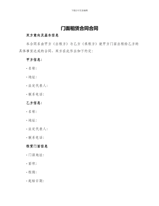 门面租赁合同合同
