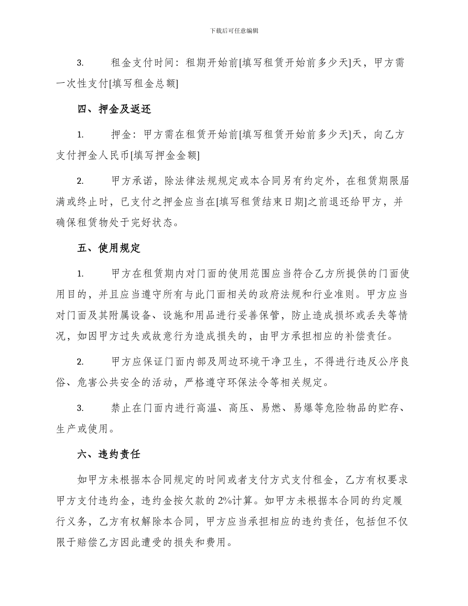 门面租赁合同官方版_第2页