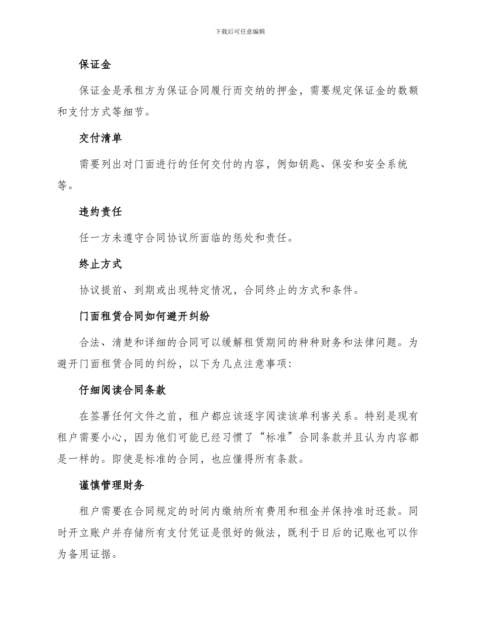 门面租赁合同锦集_第2页