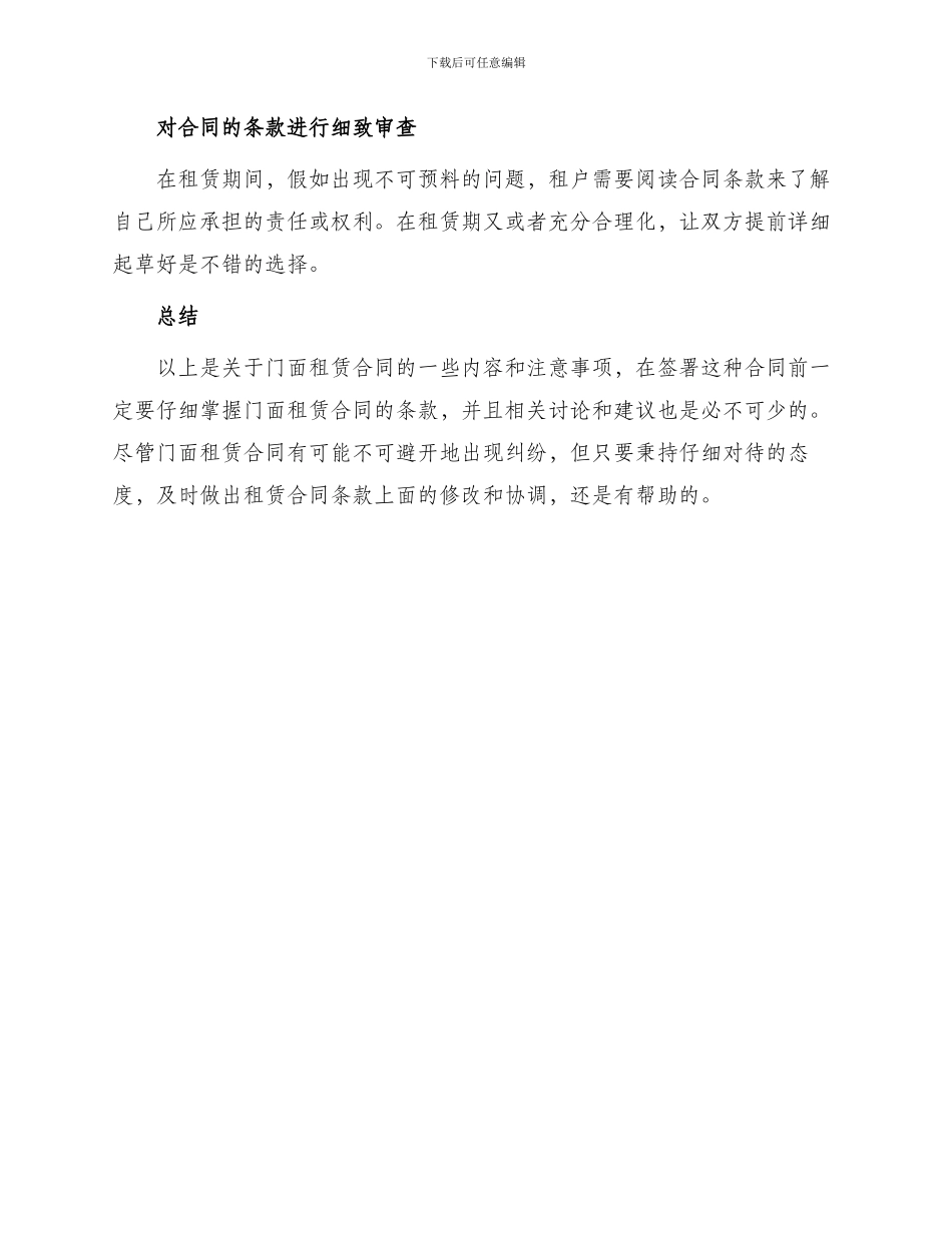 门面租赁合同锦集_第3页