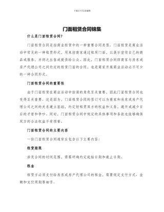 门面租赁合同锦集